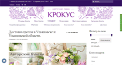 Desktop Screenshot of krokus73.ru