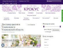 Tablet Screenshot of krokus73.ru